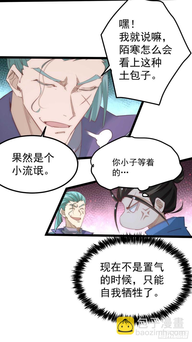 第109话 你和我秦墨比背景？-第113话