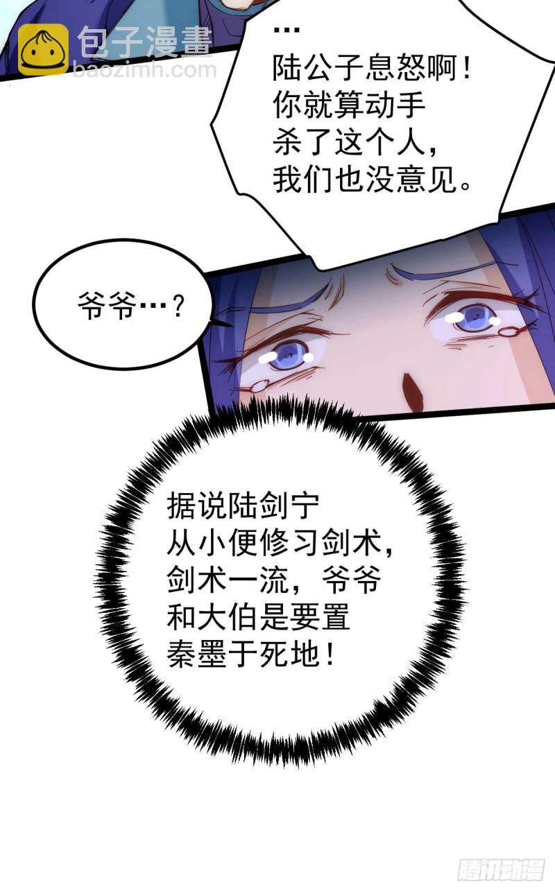 第109话 你和我秦墨比背景？-第113话