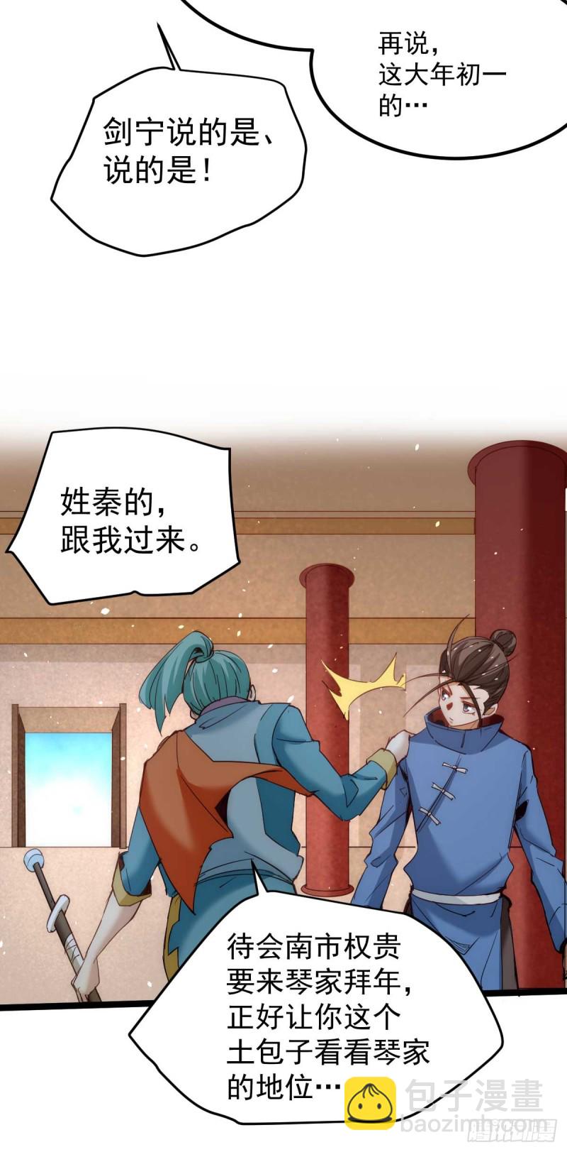 第109话 你和我秦墨比背景？-第113话