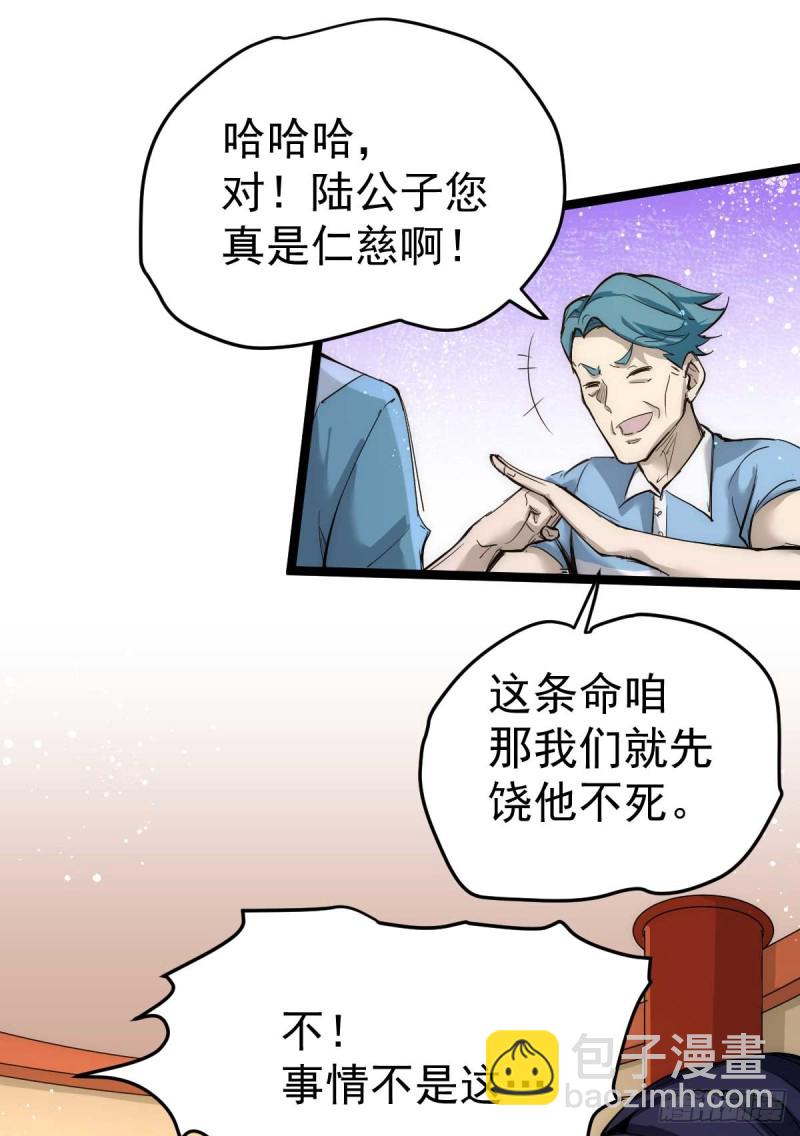 第109话 你和我秦墨比背景？-第113话