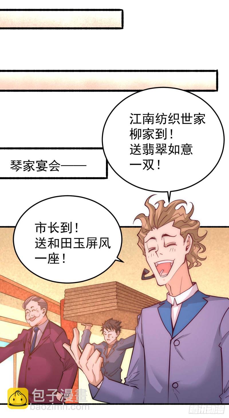 第109话 你和我秦墨比背景？-第113话