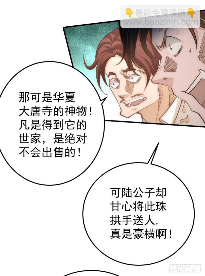第109话 你和我秦墨比背景？-第113话