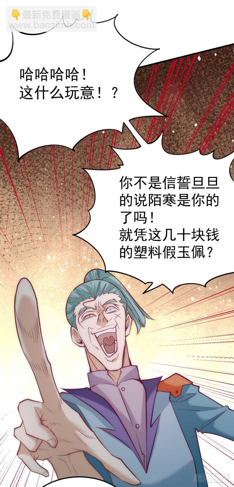 第109话 你和我秦墨比背景？-第113话