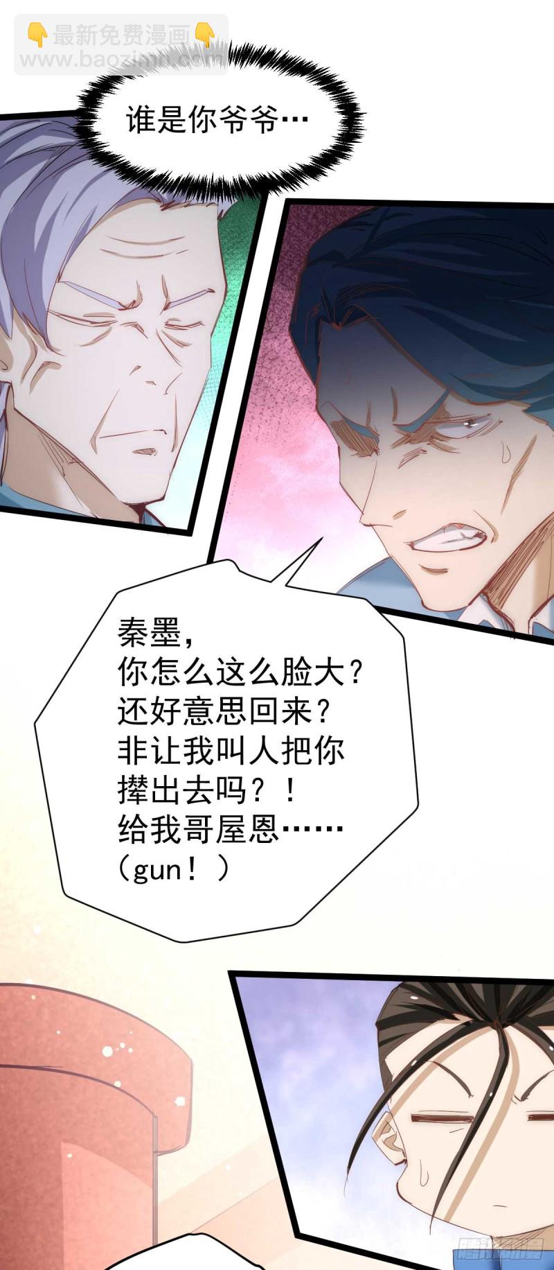 第109话 你和我秦墨比背景？-第113话