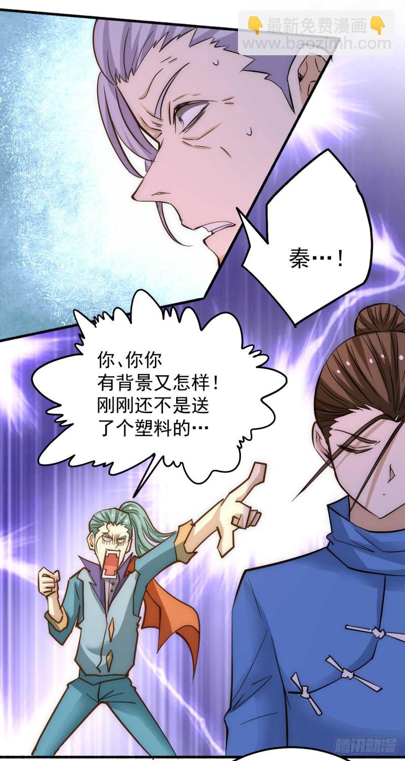 第109话 你和我秦墨比背景？-第113话