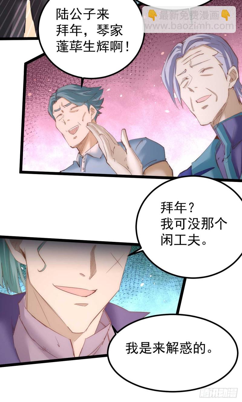 第109话 你和我秦墨比背景？-第113话