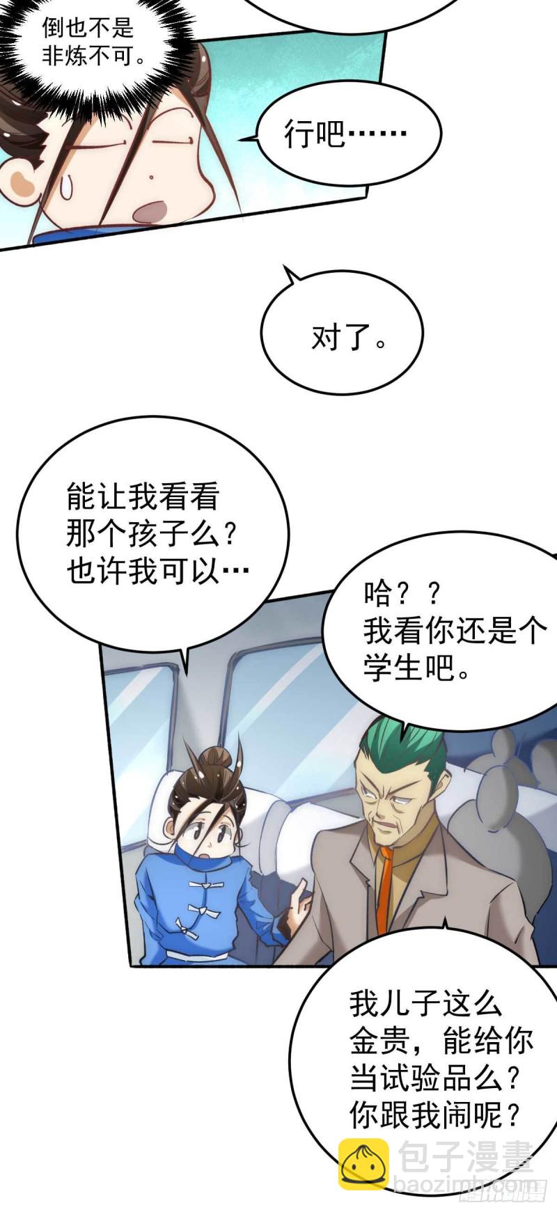 第113话 清身丸-第117话
