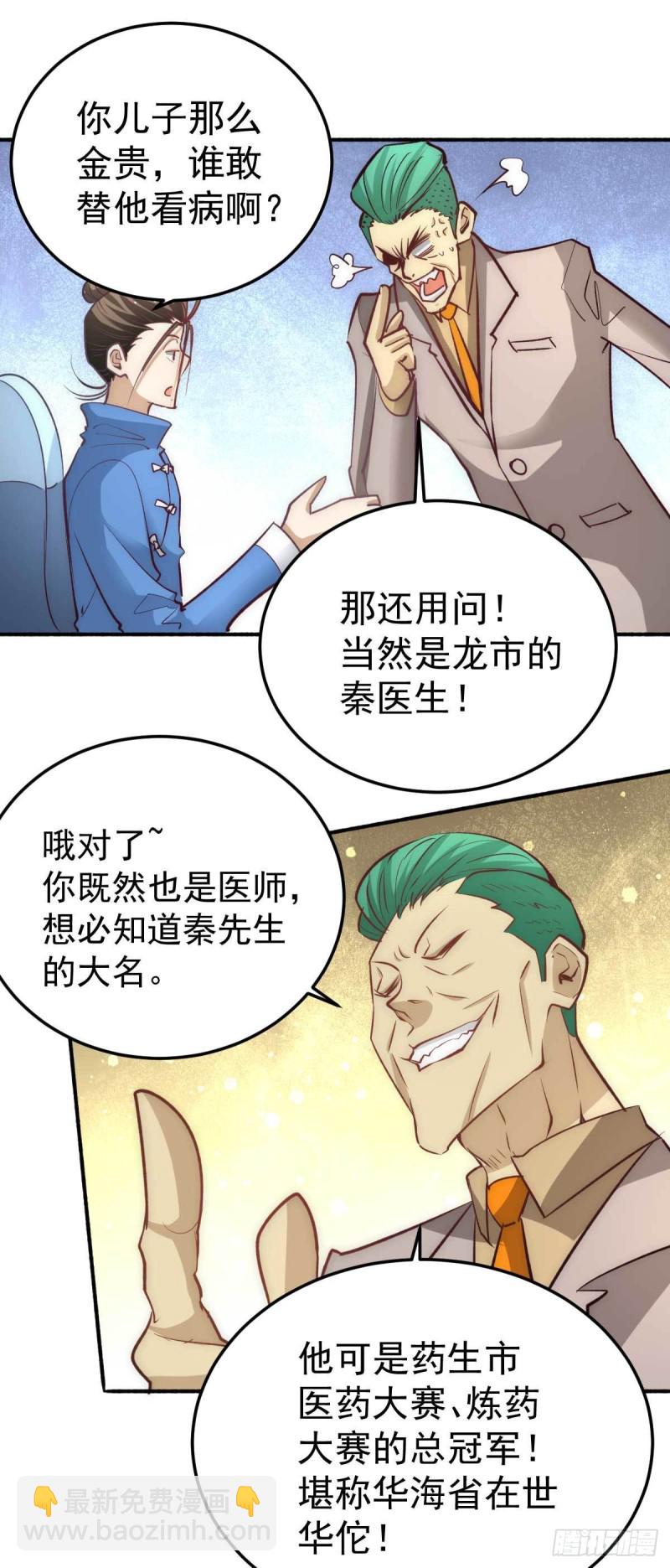 第113话 清身丸-第117话