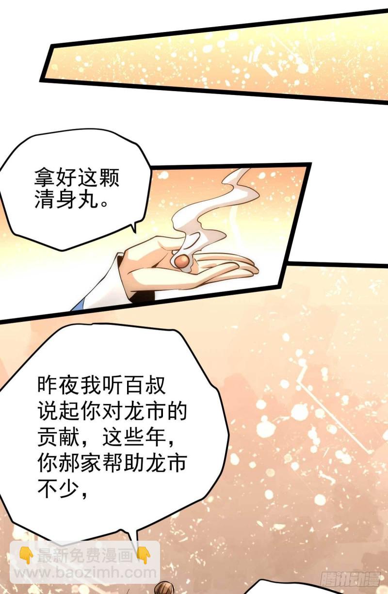 第113话 清身丸-第117话