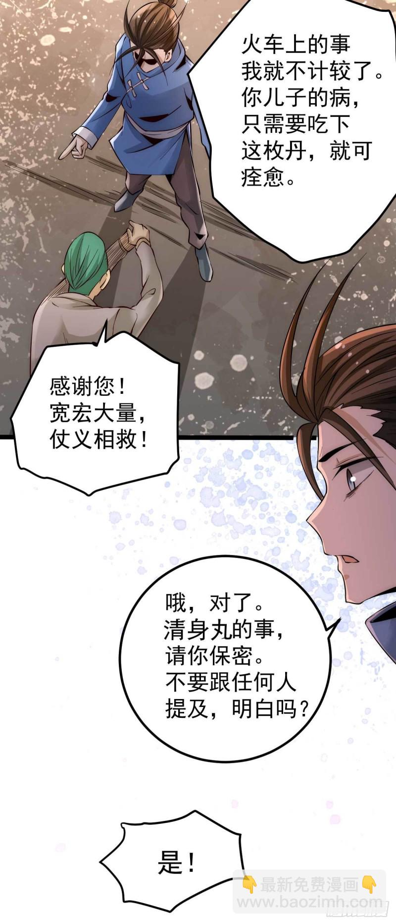 第113话 清身丸-第117话