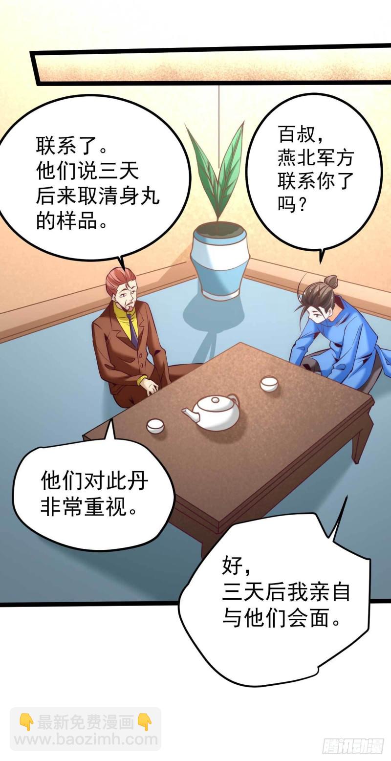 第113话 清身丸-第117话