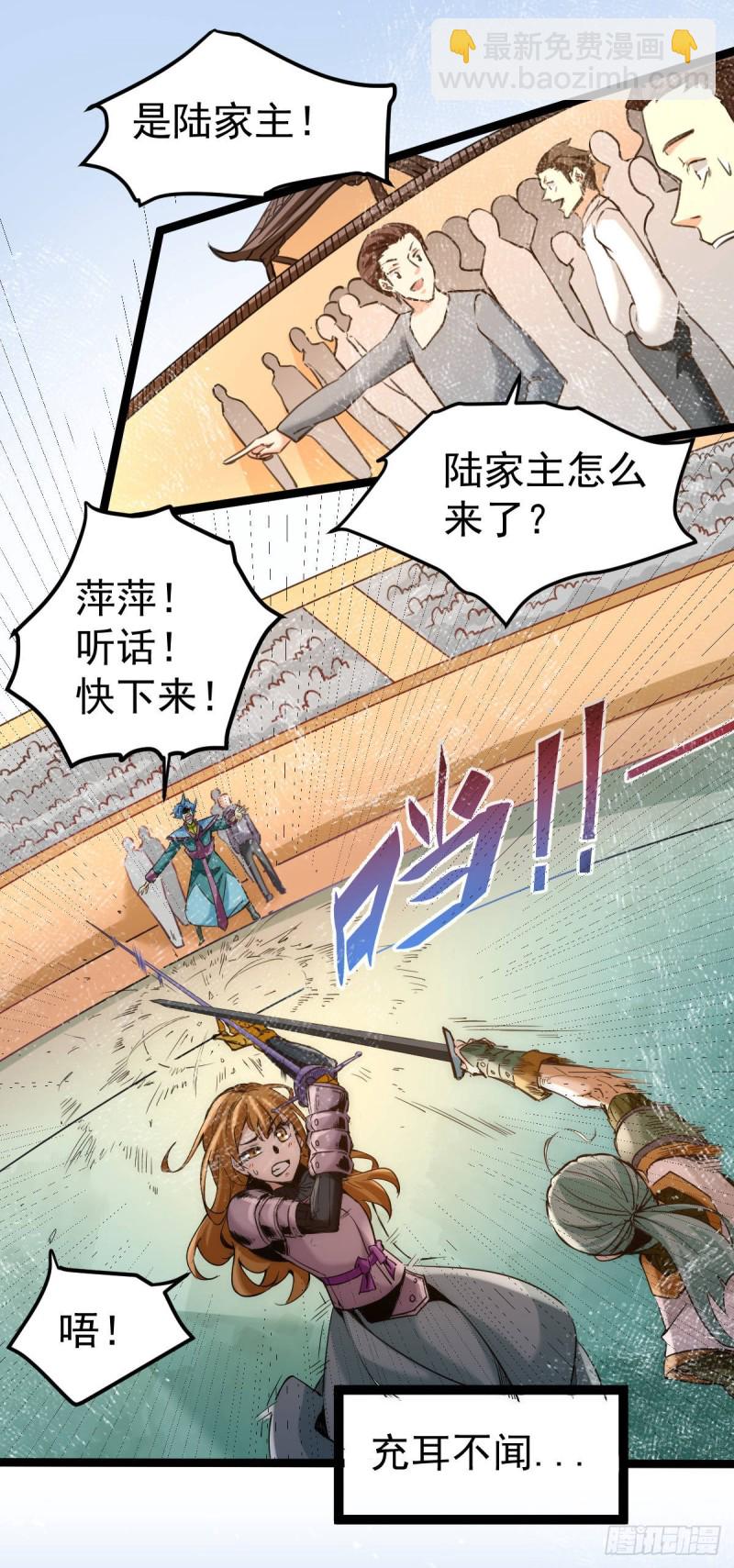 第117话 龙寒剑二次突破！-第121话