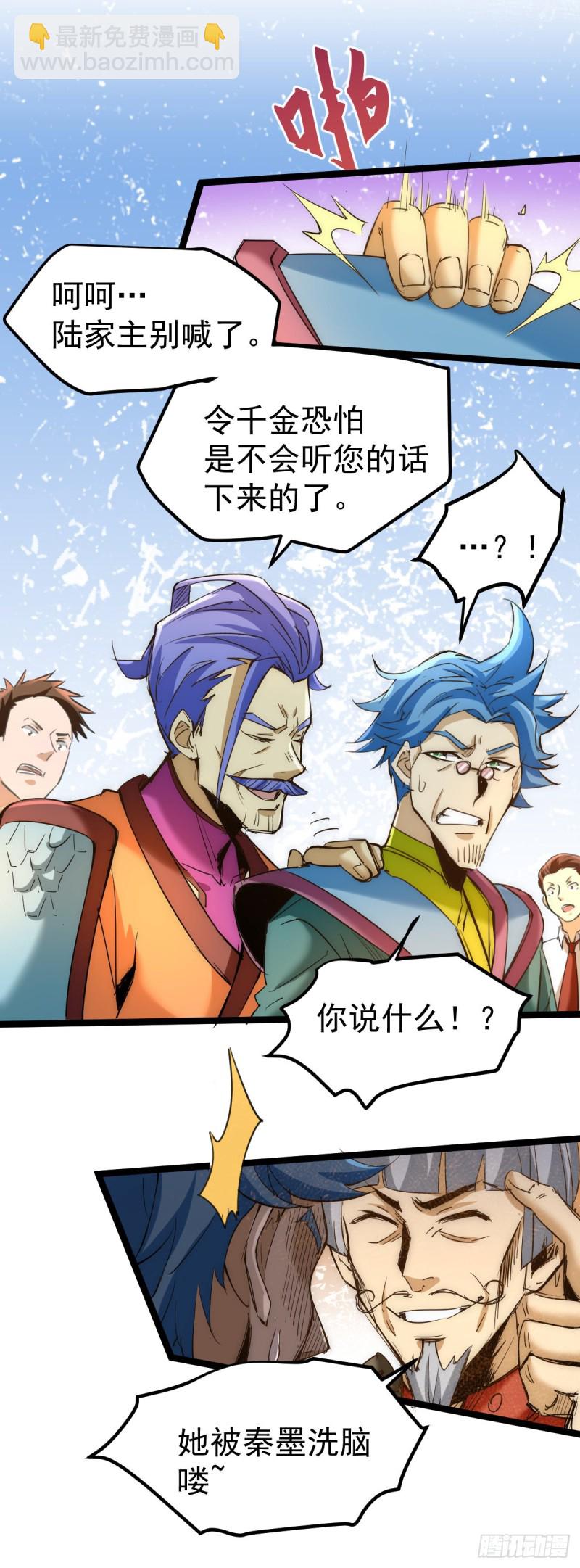 第117话 龙寒剑二次突破！-第121话