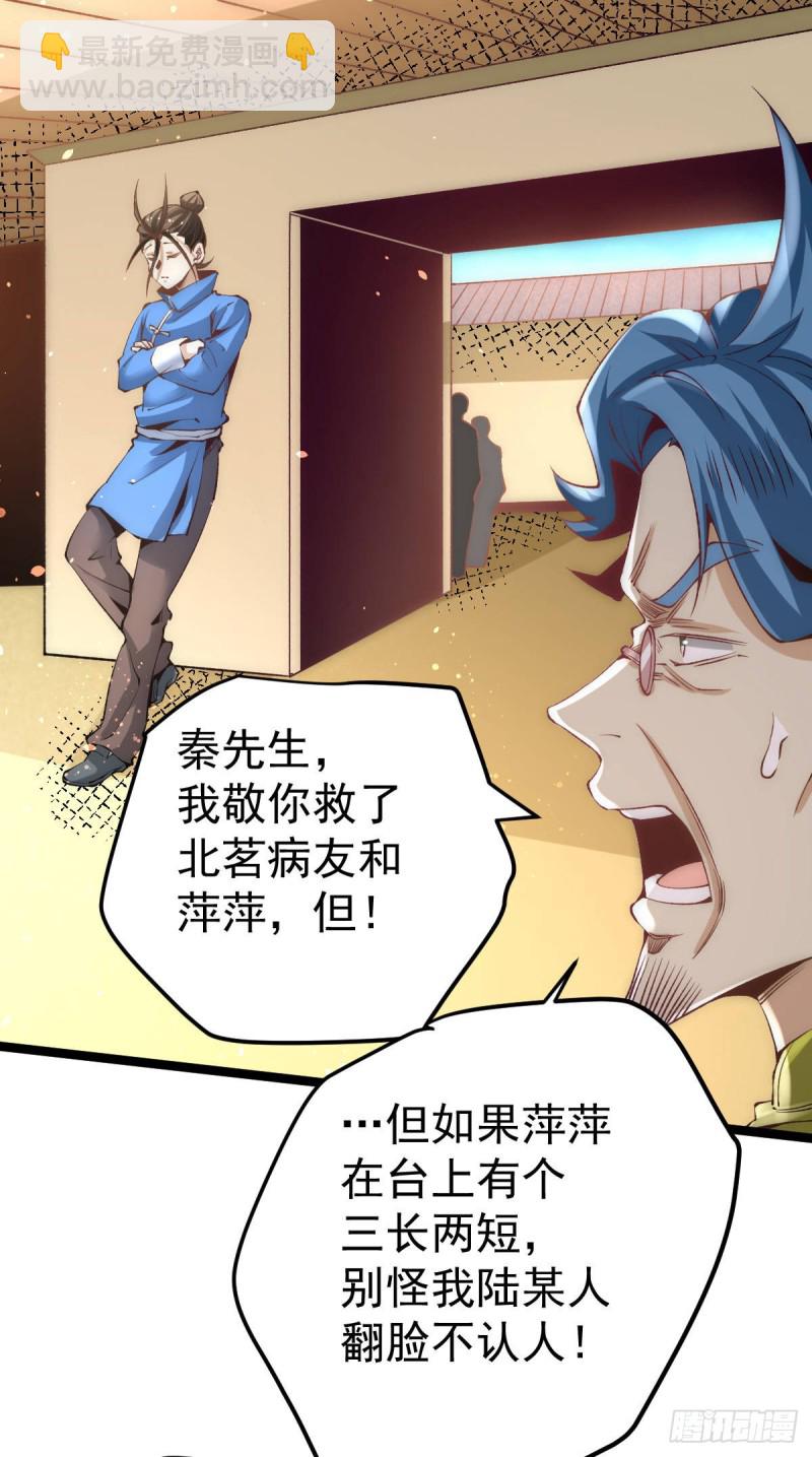 第117话 龙寒剑二次突破！-第121话