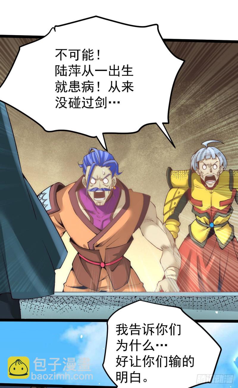 第117话 龙寒剑二次突破！-第121话