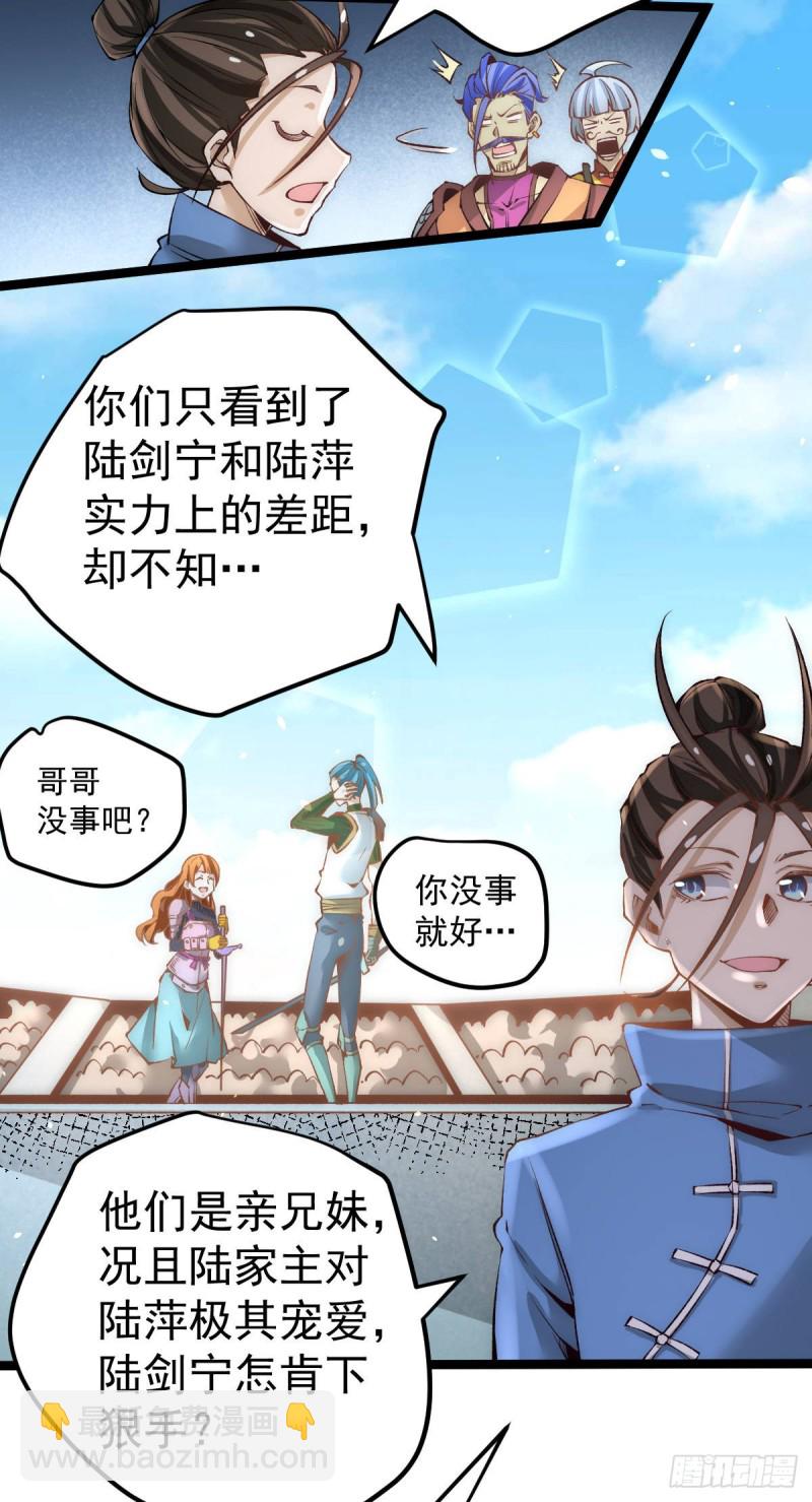 第117话 龙寒剑二次突破！-第121话