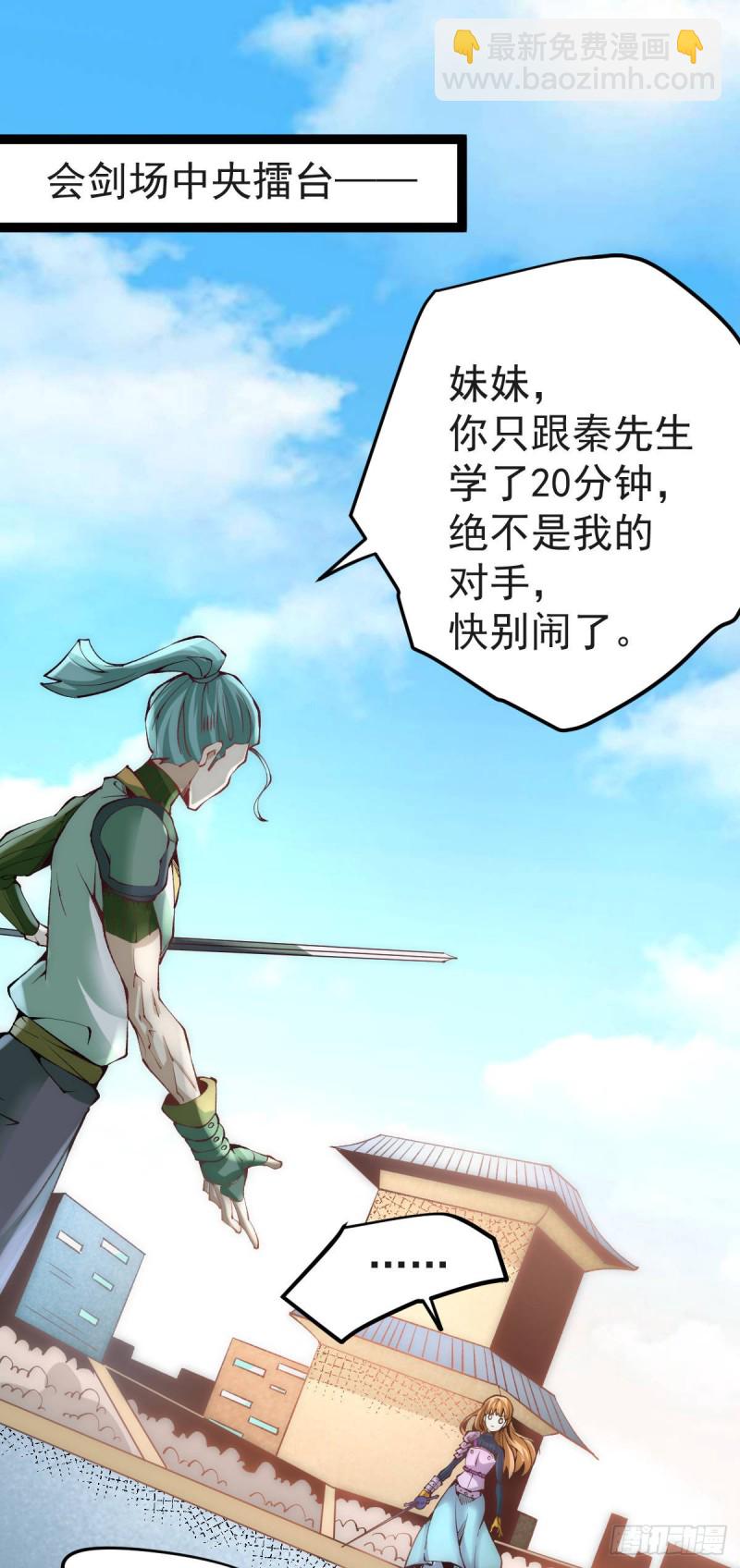 第117话 龙寒剑二次突破！-第121话