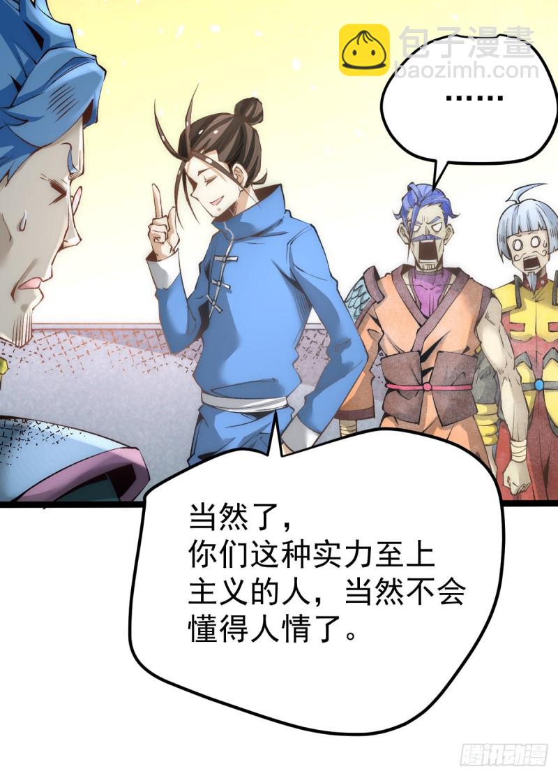 第117话 龙寒剑二次突破！-第121话