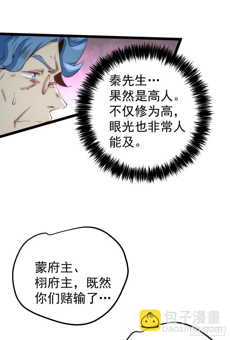 第117话 龙寒剑二次突破！-第121话