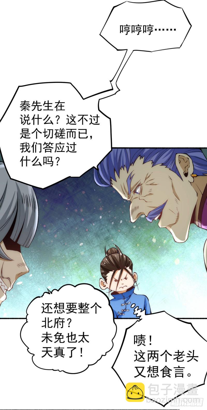 第117话 龙寒剑二次突破！-第121话
