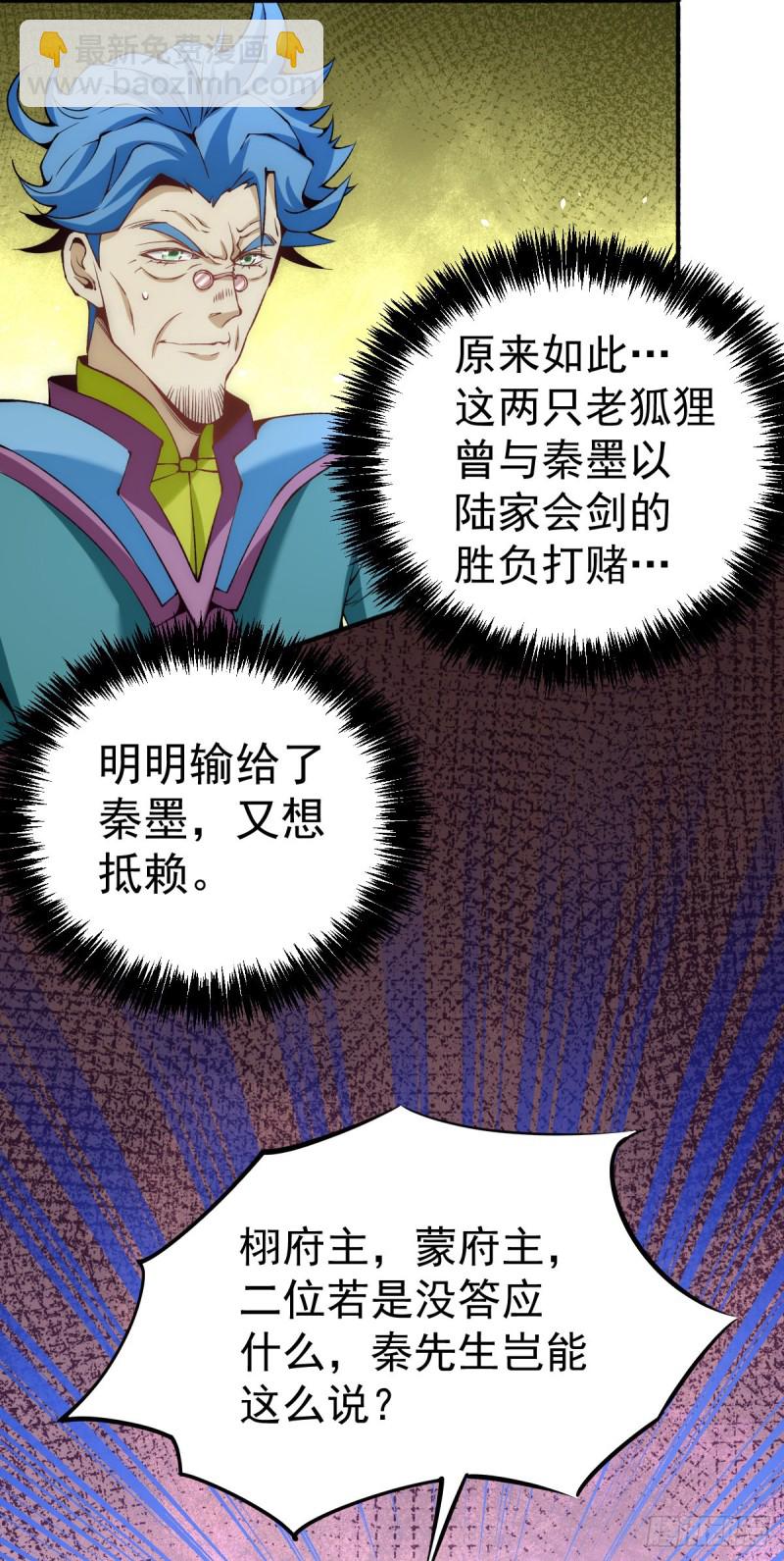 第117话 龙寒剑二次突破！-第121话