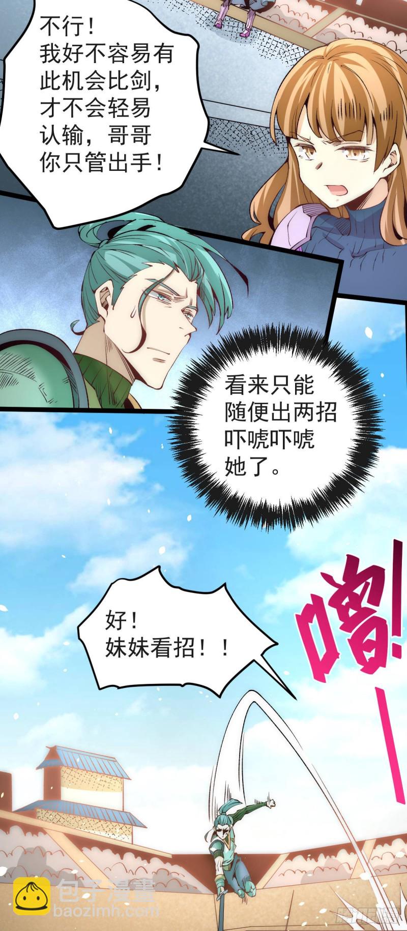 第117话 龙寒剑二次突破！-第121话