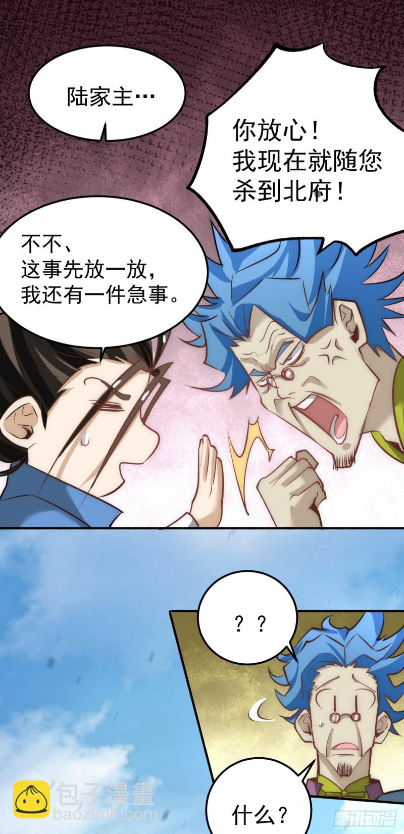 第117话 龙寒剑二次突破！-第121话