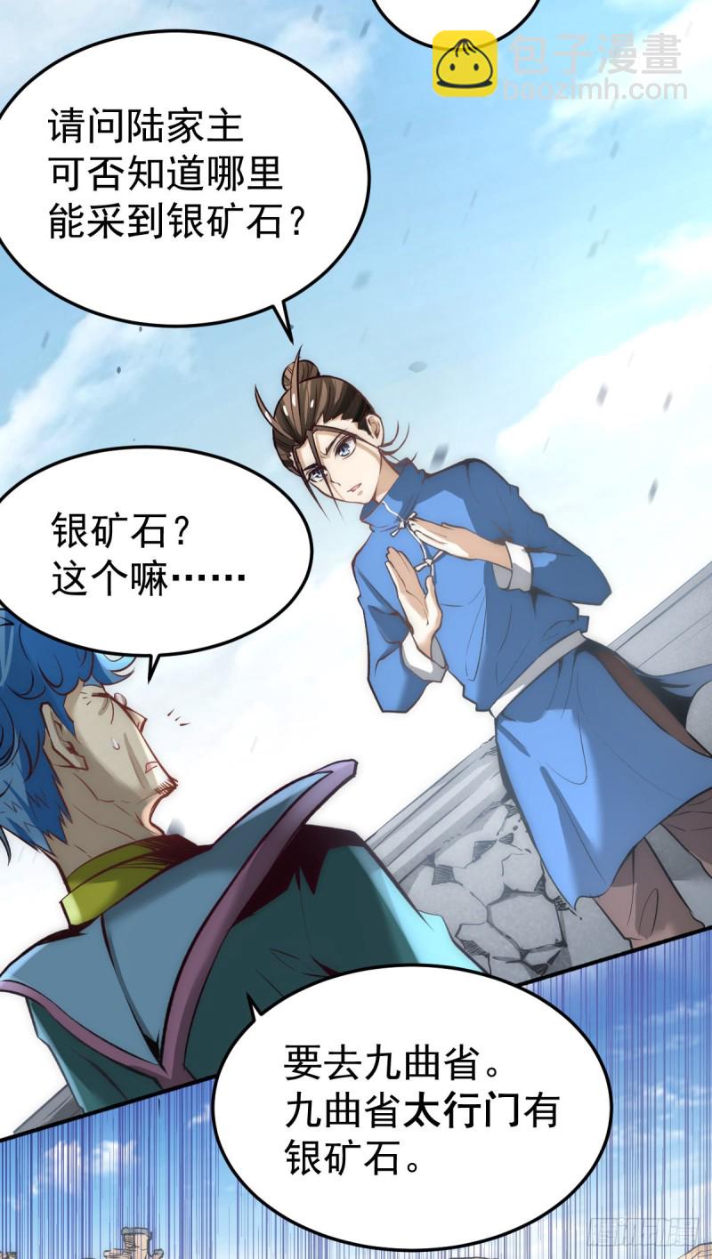 第117话 龙寒剑二次突破！-第121话