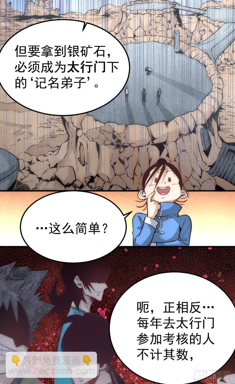 第117话 龙寒剑二次突破！-第121话