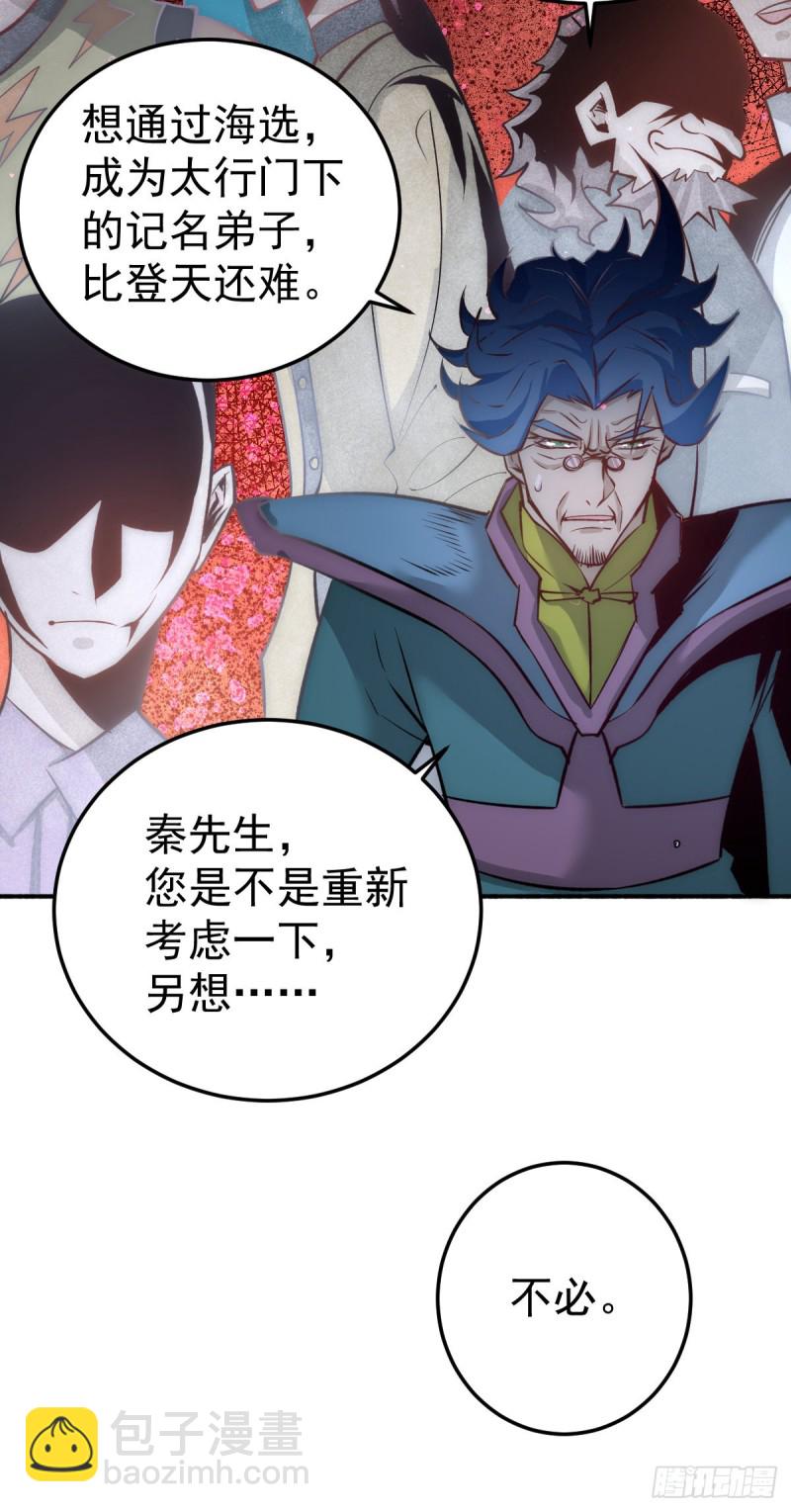 第117话 龙寒剑二次突破！-第121话