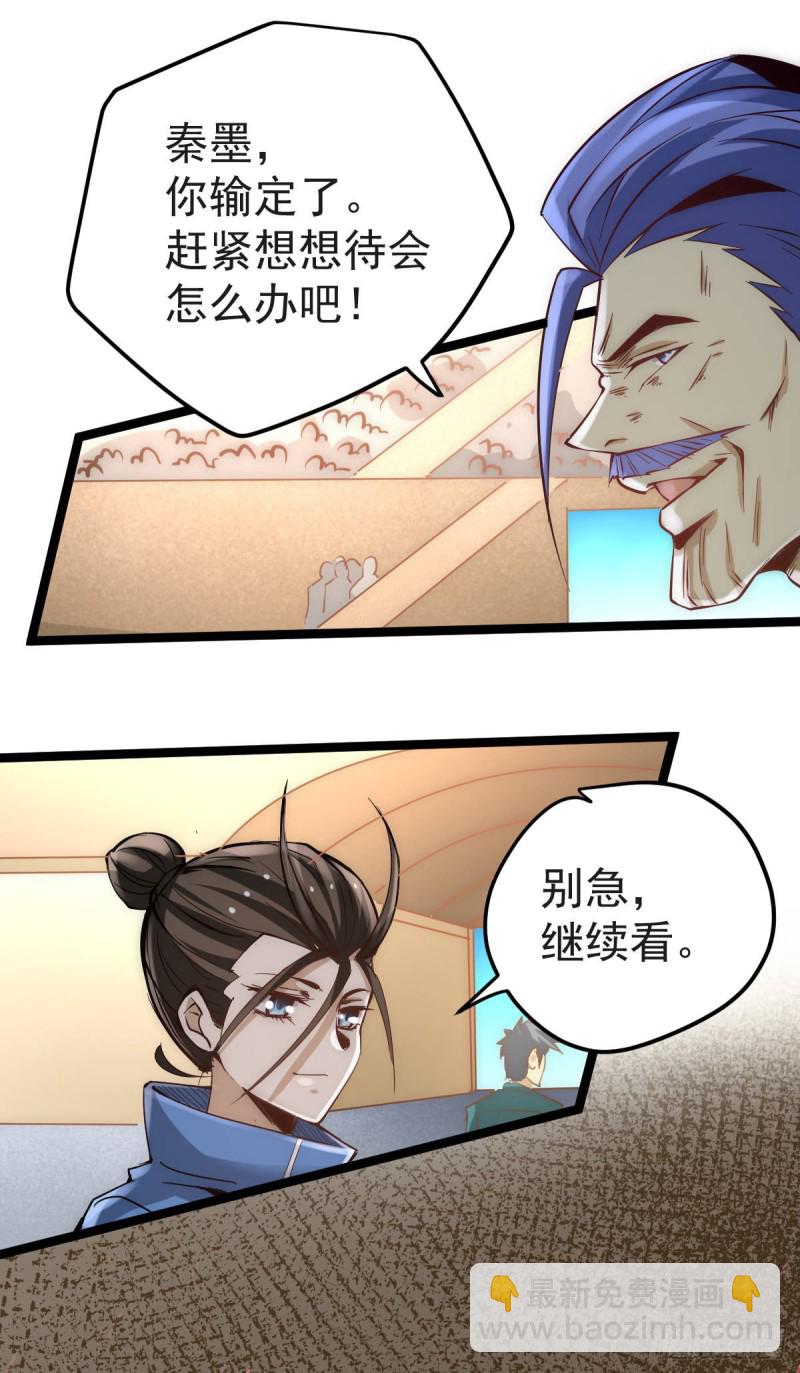 第117话 龙寒剑二次突破！-第121话
