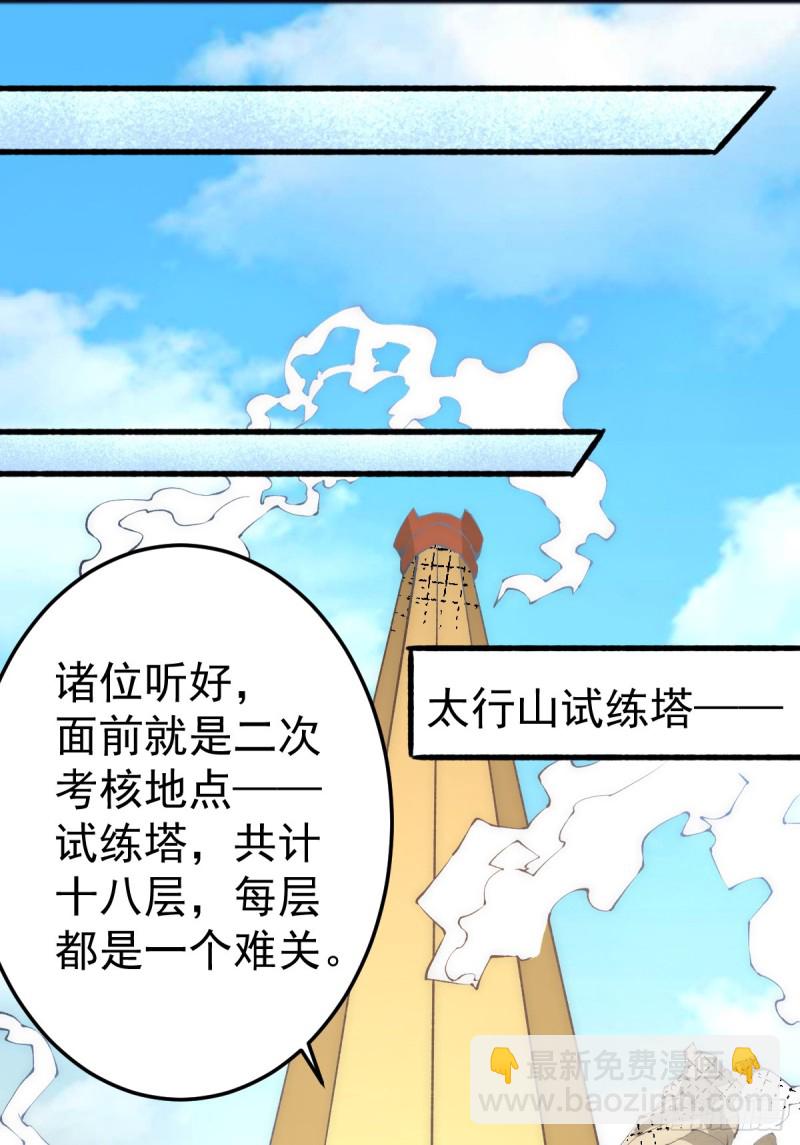 第119话 太行试练塔-第123话
