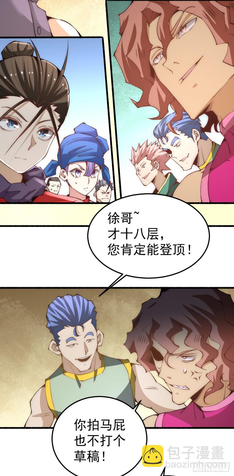第119话 太行试练塔-第123话