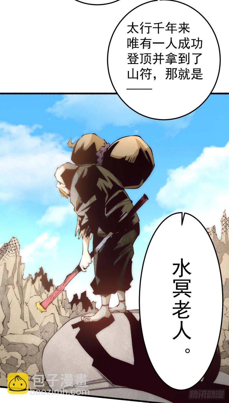 第119话 太行试练塔-第123话
