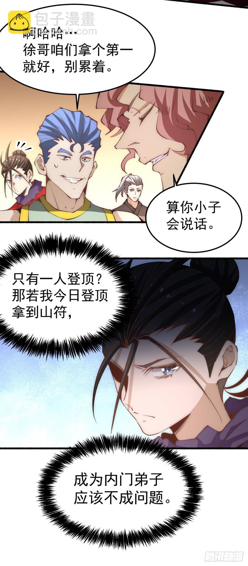 第119话 太行试练塔-第123话