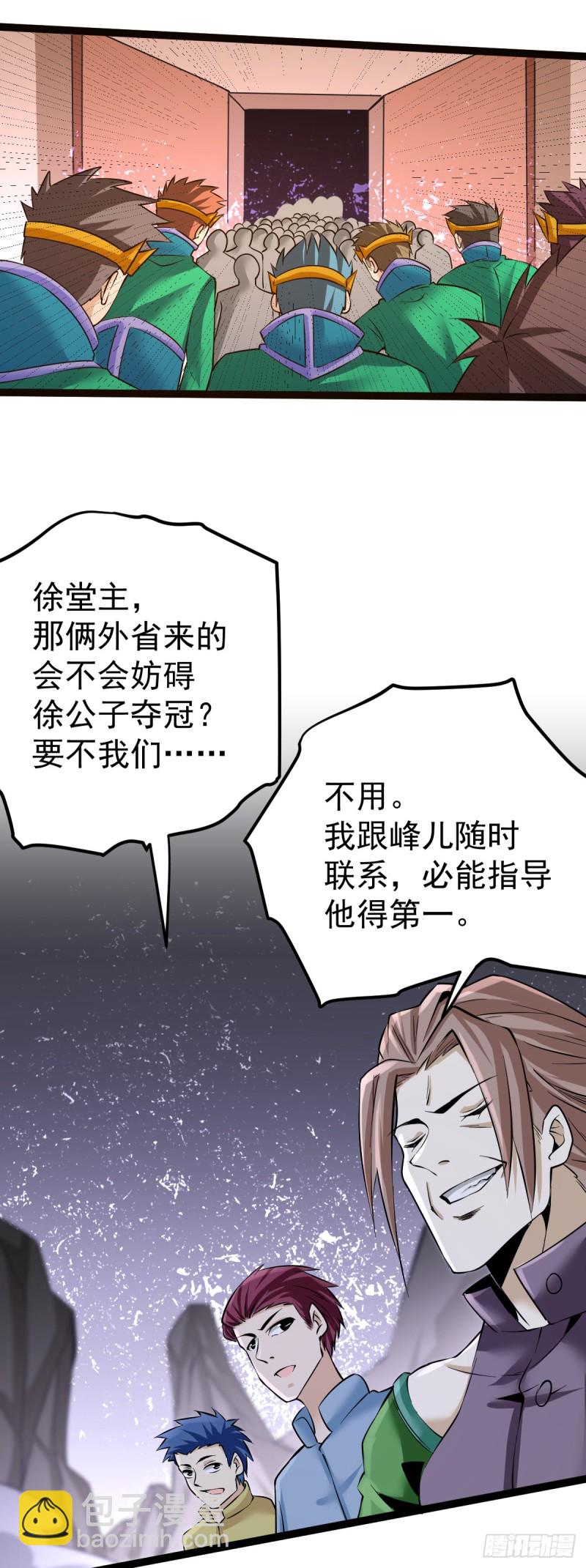 第119话 太行试练塔-第123话
