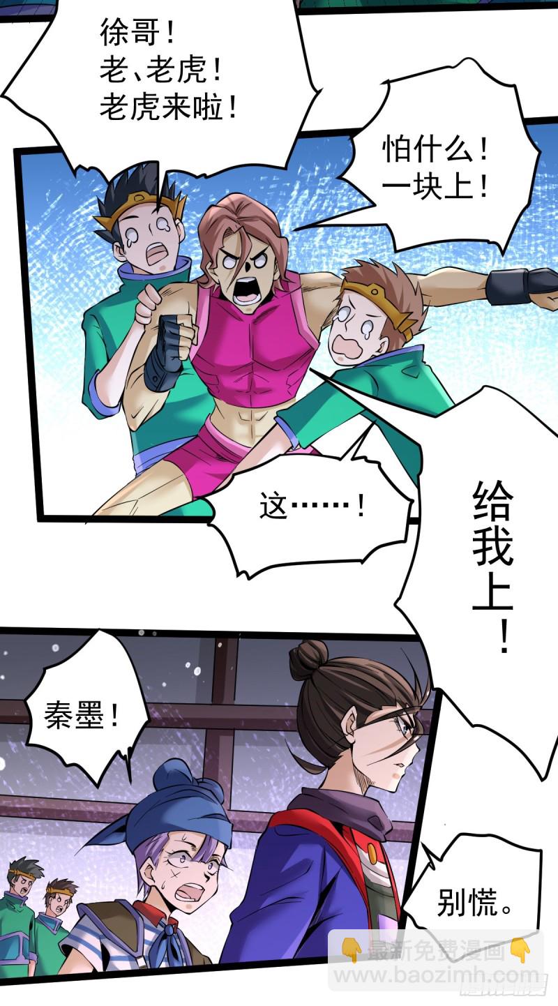 第119话 太行试练塔-第123话