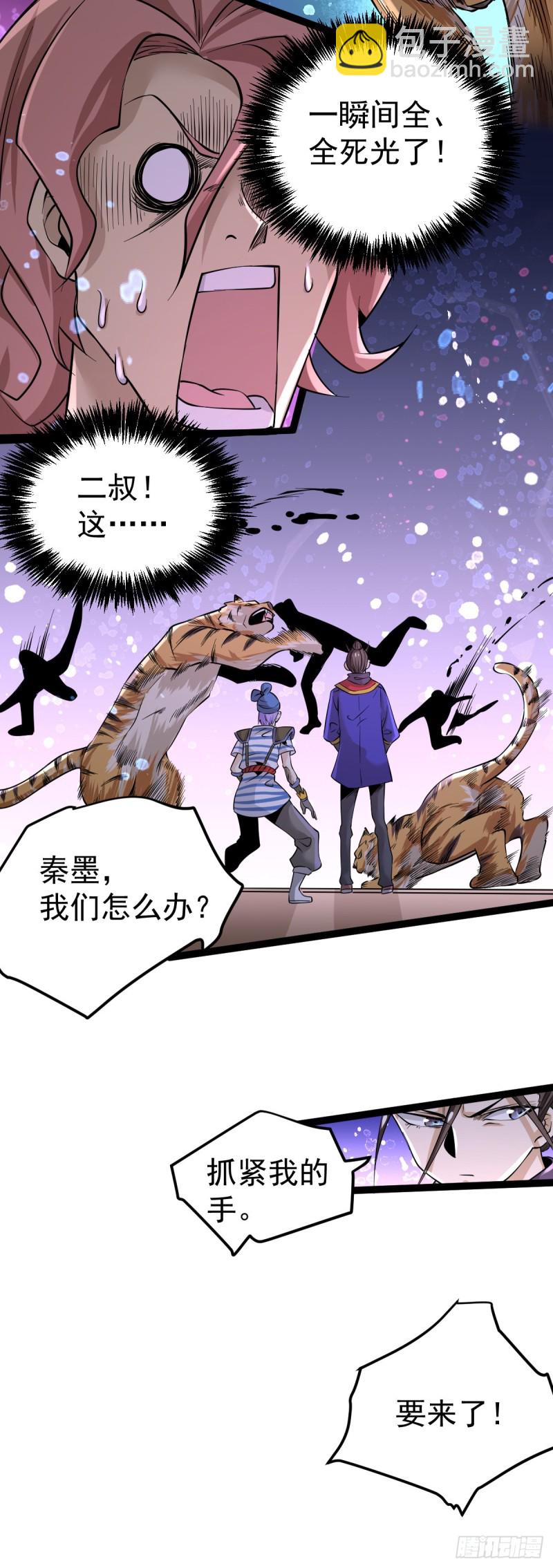 第119话 太行试练塔-第123话