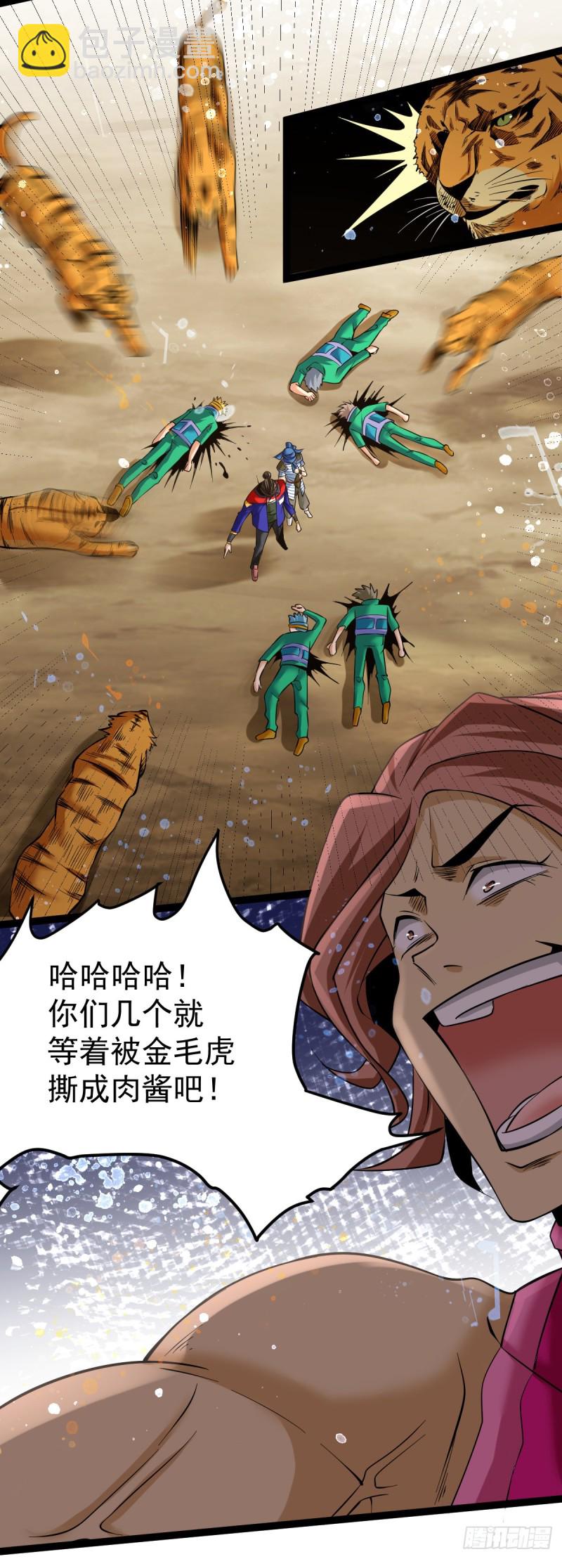 第119话 太行试练塔-第123话