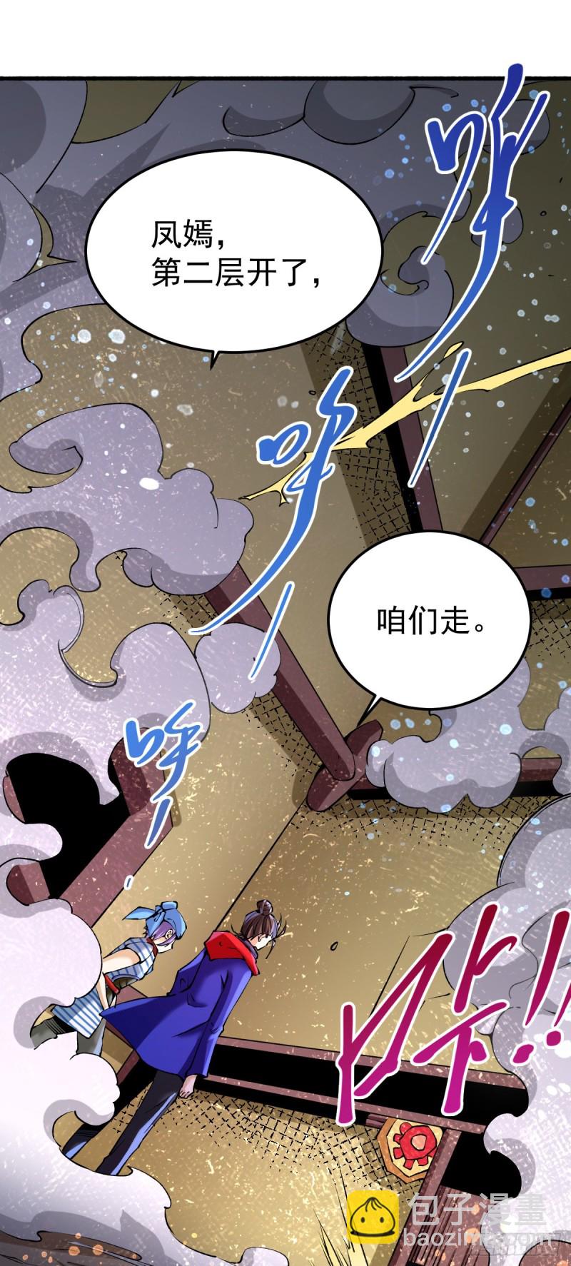 第119话 太行试练塔-第123话