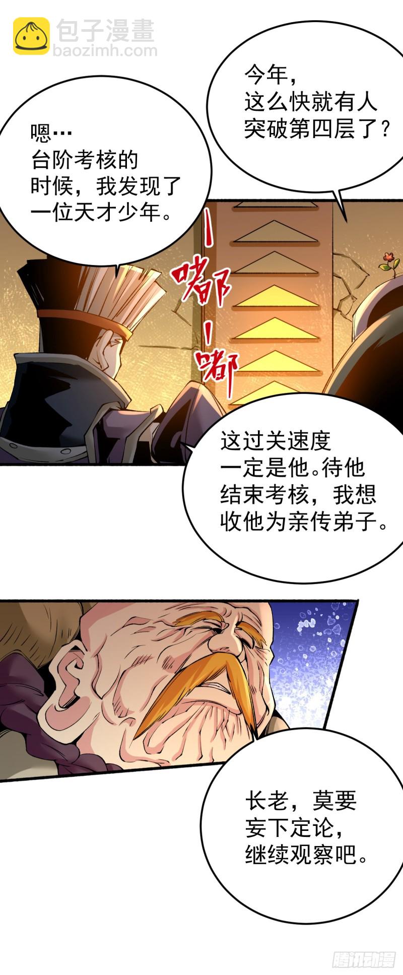 第119话 太行试练塔-第123话