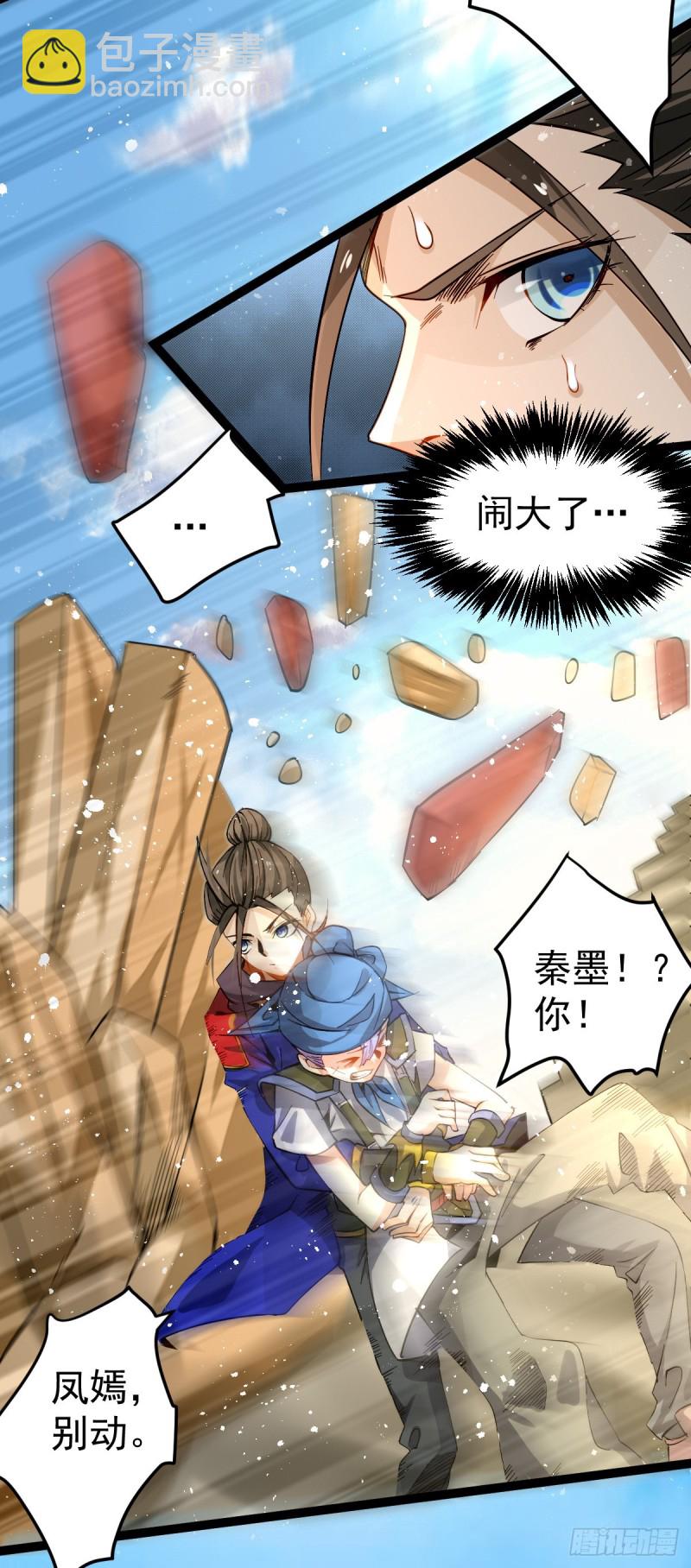 第121话 千年古塔崩坏！-第125话