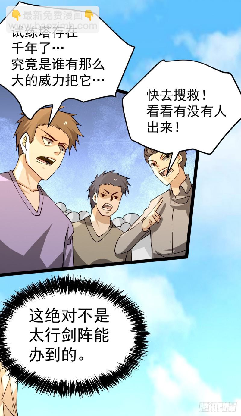 第121话 千年古塔崩坏！-第125话