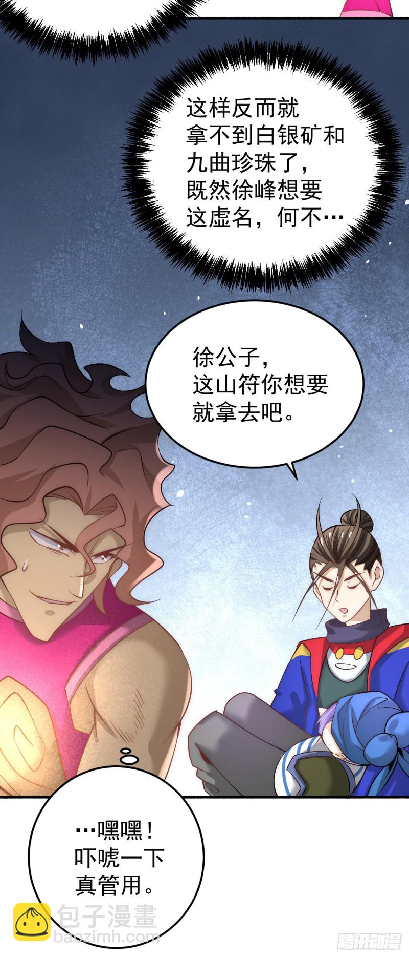 第121话 千年古塔崩坏！-第125话
