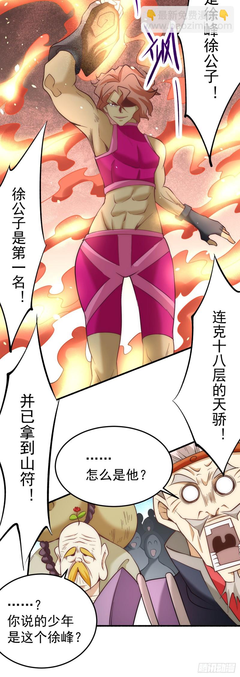 第121话 千年古塔崩坏！-第125话