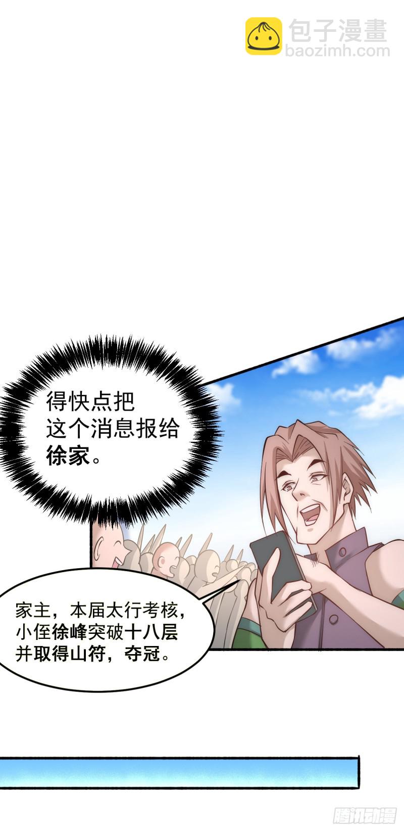 第121话 千年古塔崩坏！-第125话