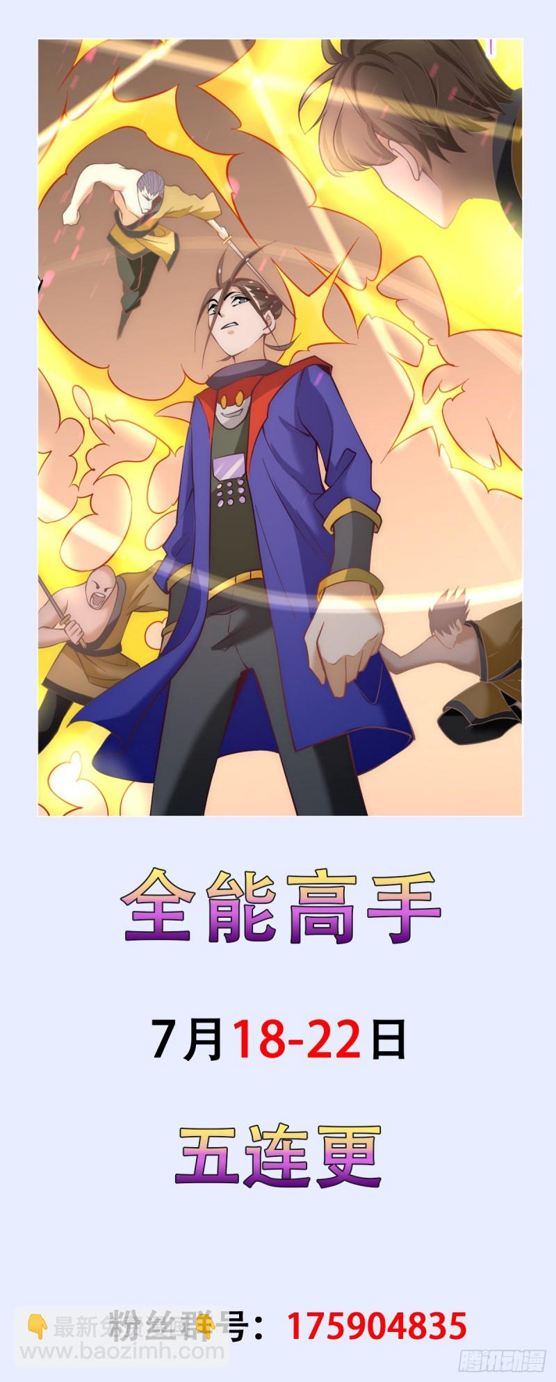 第121话 千年古塔崩坏！-第125话