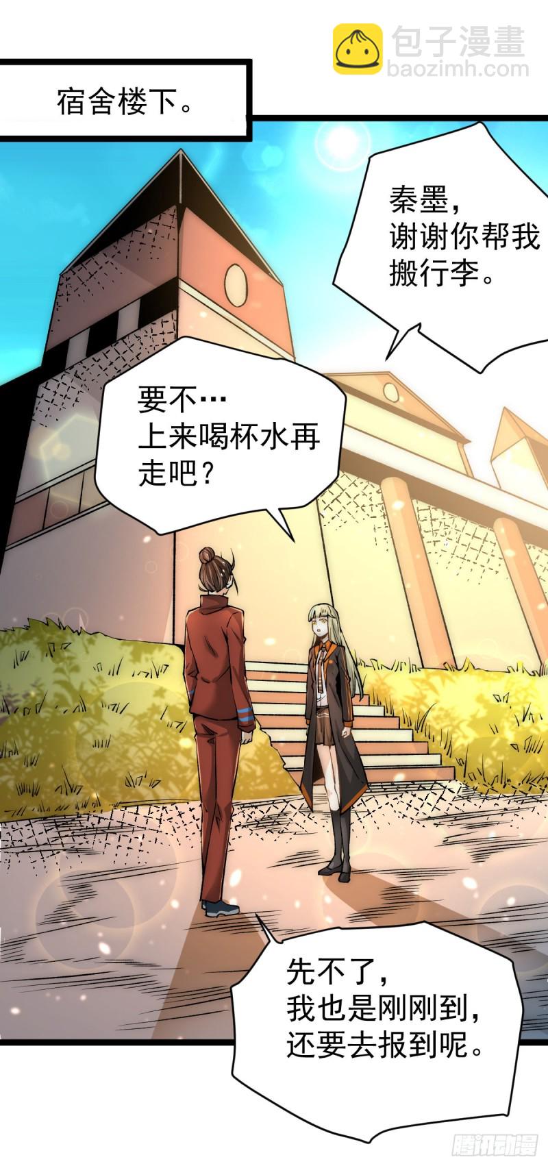 第133话 名牌大学秦教授~-第137话