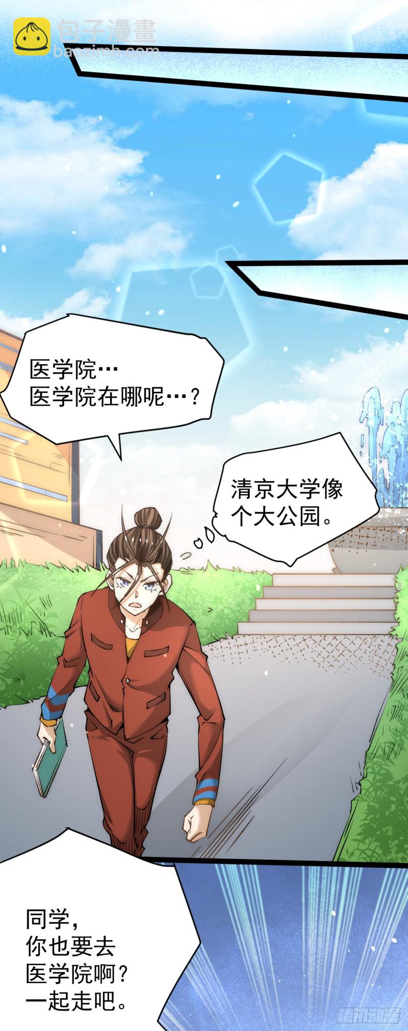 第133话 名牌大学秦教授~-第137话