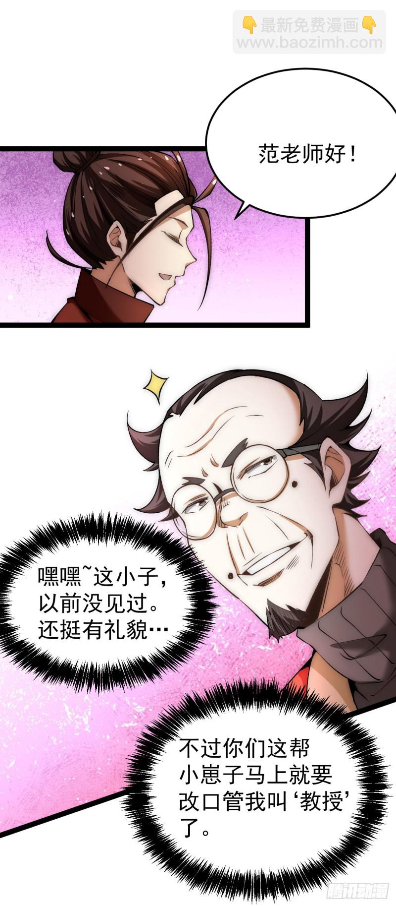 第133话 名牌大学秦教授~-第137话